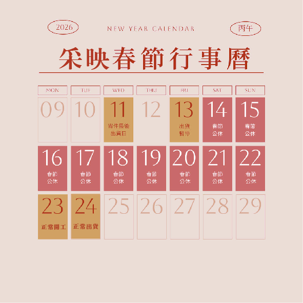 2026春節休假公告