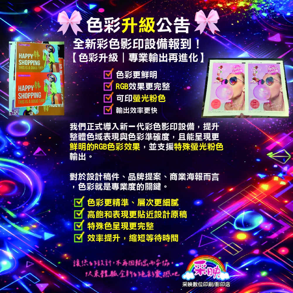全新彩色升級