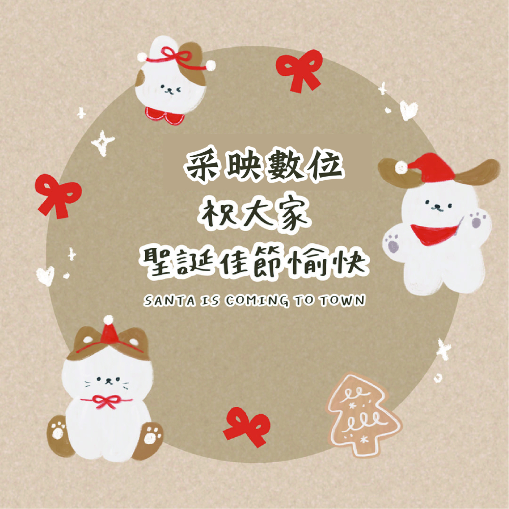 12月 25日 聖誕節 休假一天