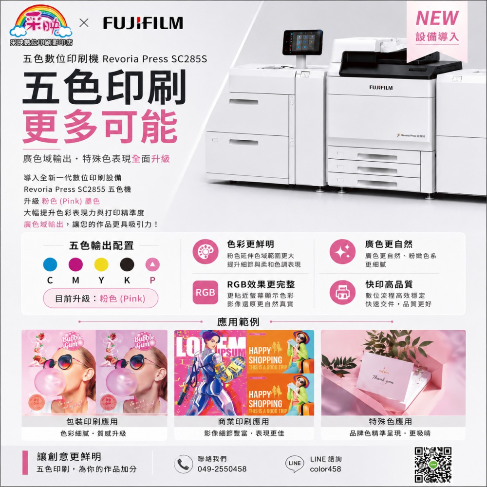 五色機革命到來  RGB色彩 不再是不可能的任務
