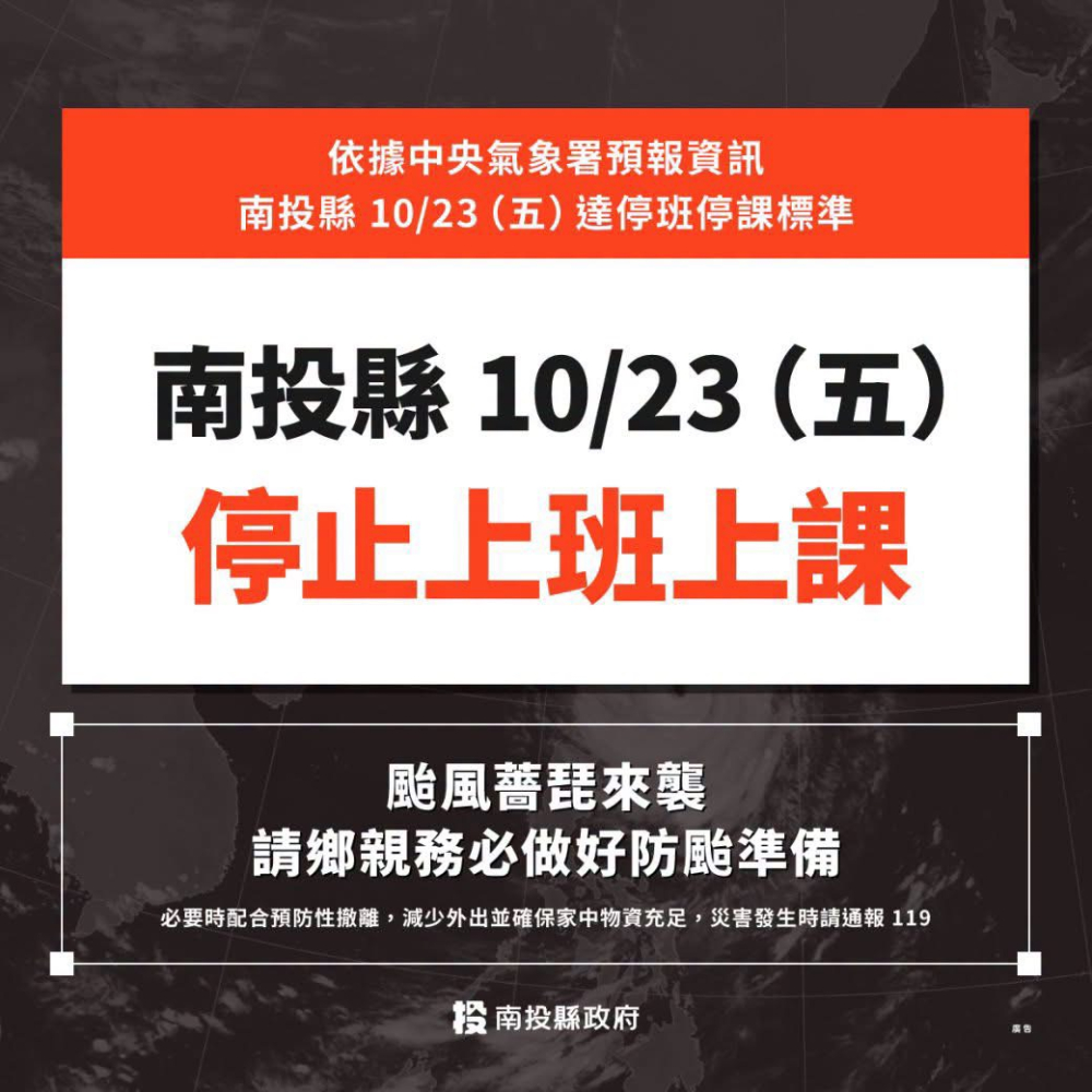 10/22日 颱風休息一天