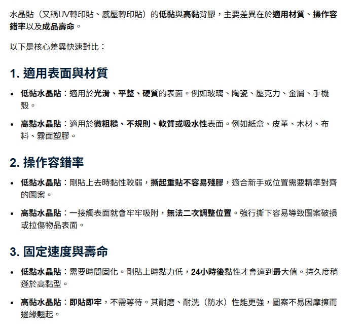 可自由排版的水晶圖鑑貼紙